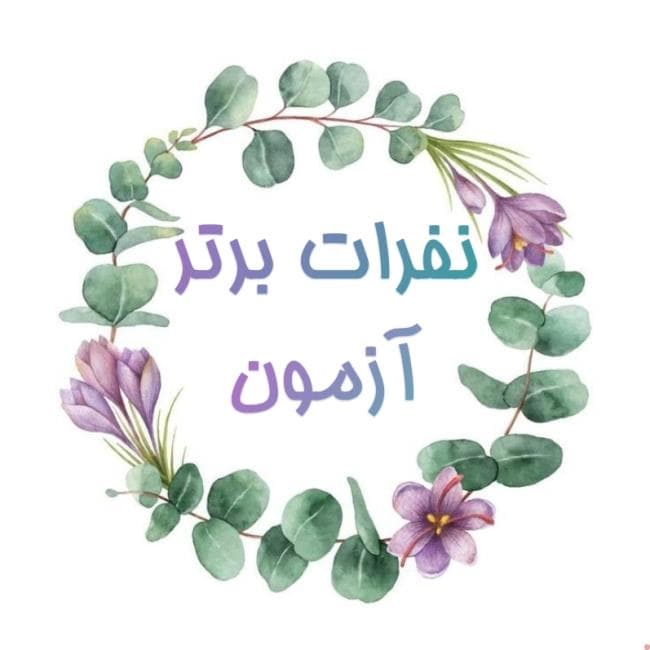 نفرات برتر آزمون شماره 7 مدارس برتر