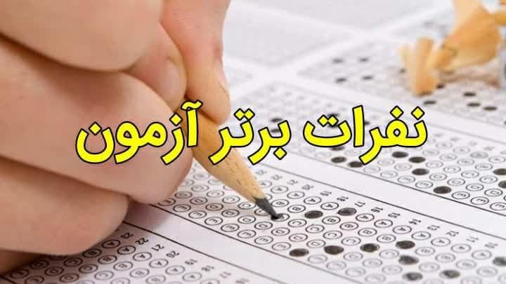 نفرات برتر آزمون شماره 28 رها آکادمی 