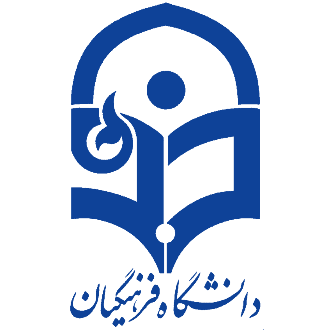 دانشگاه فرهنگیان بدون کنکور