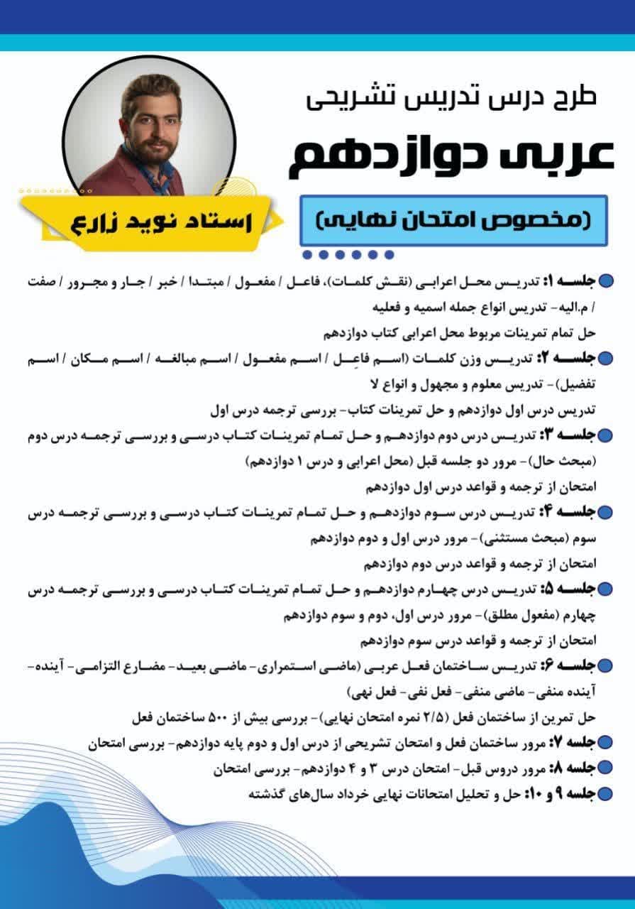 کلاس تشریحی عربی امتحان نهایی