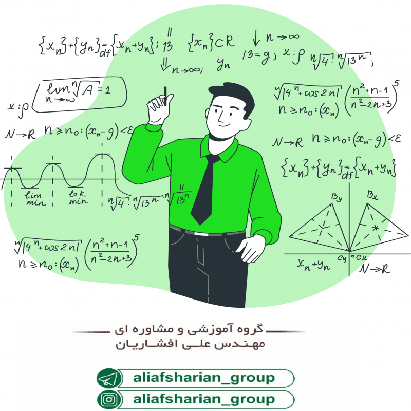  گروه آموزشی و مشاوره ای مهندس محمدعلی افشاریان
